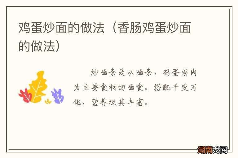 香肠鸡蛋炒面的做法 鸡蛋炒面的做法