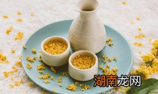 怎样制作桂花酒 桂花酒做法