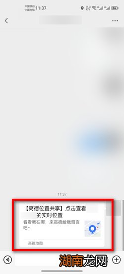 高德地图怎么与别人共享实时位置