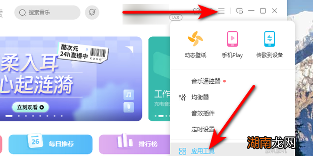 酷狗音乐怎么截取音乐片段