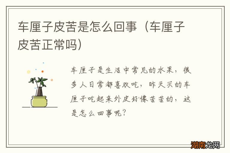 车厘子皮苦正常吗 车厘子皮苦是怎么回事