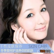 干性皮肤冬季怎么保养必学润肤小窍门