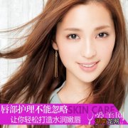 唇部护理不容忽略7个技巧打造水润嫩唇