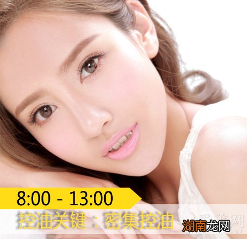 控油也分TIMING把握6时段告别天生"油物"