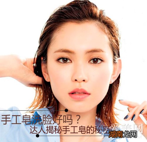 手工皂洗脸好吗揭手工皂的神秘面纱