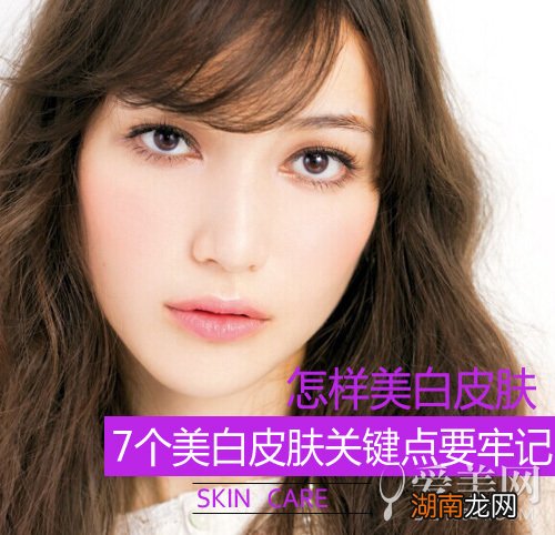 怎样美白皮肤7个美白关键点要牢记