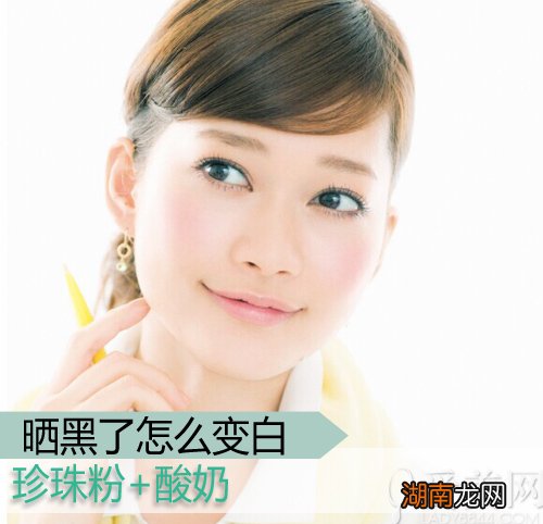 晒黑了怎么变白支招7种有效美白方案