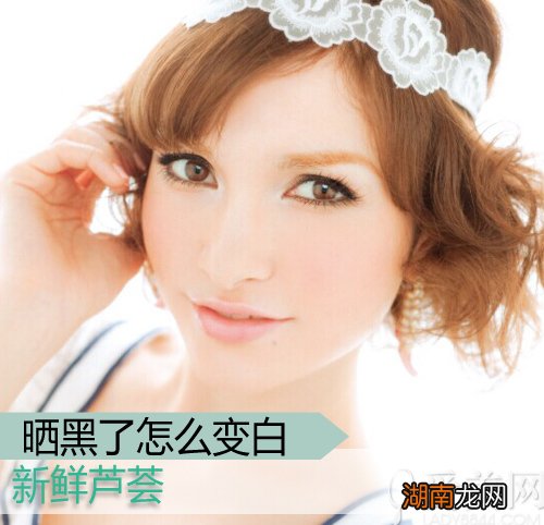 晒黑了怎么变白支招7种有效美白方案