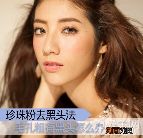 毛孔粗有黑头怎么办7种方法击退草莓鼻