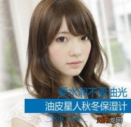 要水润不要油光油皮星人秋冬保湿计