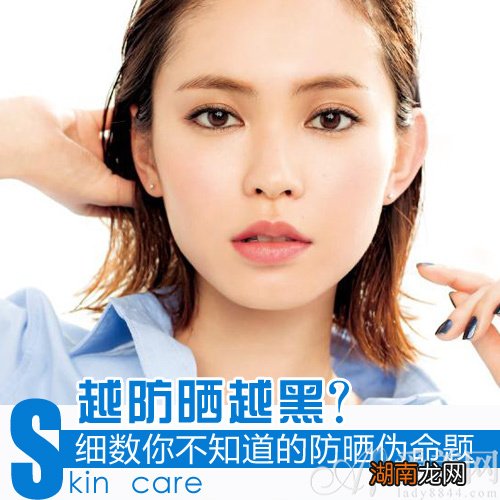 越防晒越黑？细数你不知道的防晒伪命题
