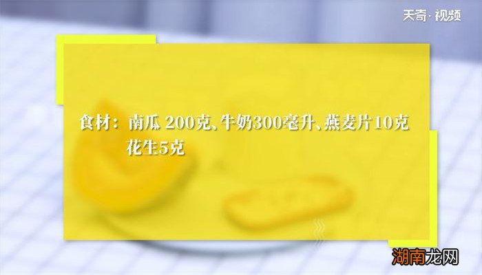 南瓜杂粮粥的做法 南瓜杂粮粥怎么做