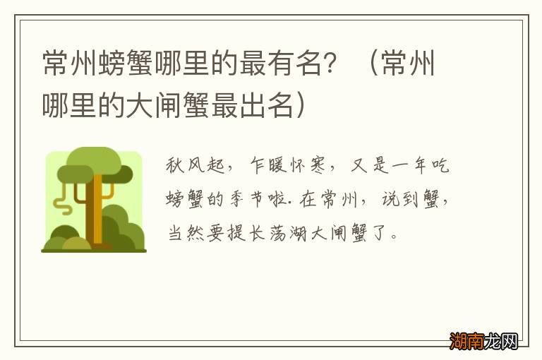 常州哪里的大闸蟹最出名 常州螃蟹哪里的最有名？