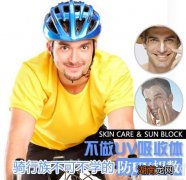 不做UV吸收体骑行族不可不学的防UV招数