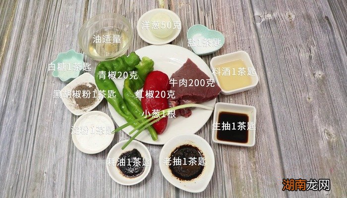 黑椒炒牛柳的做法 黑椒炒牛柳怎么做好吃