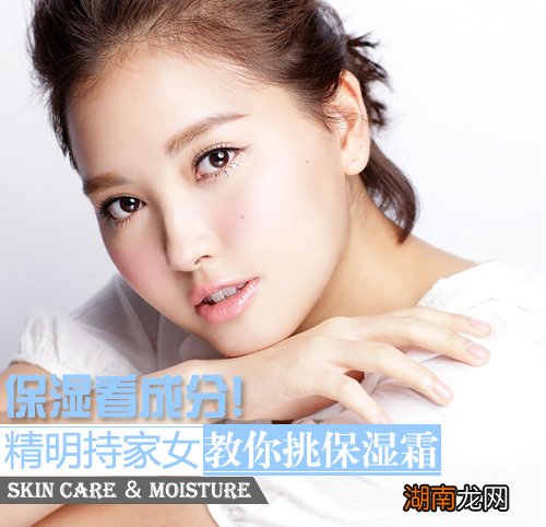 保湿看成分精明持家女教你挑保湿霜