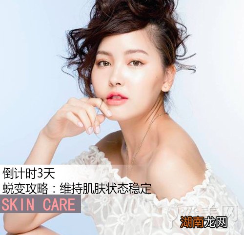 完美新娘蜕变攻略必学14天焕肤指南