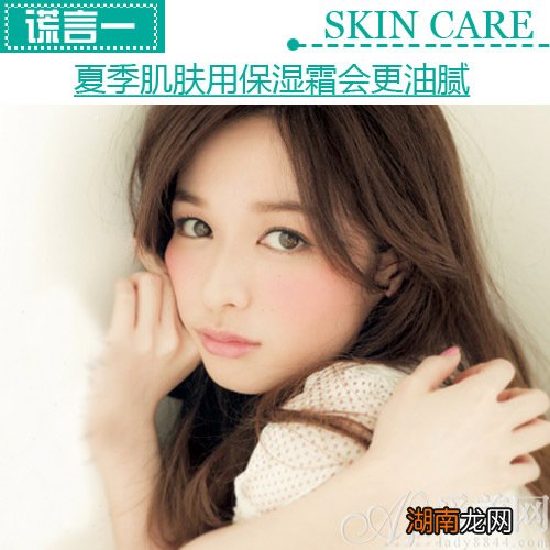 越保湿越油腻？揭穿三大保湿谎言