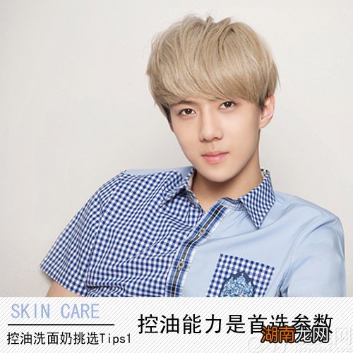 男士护肤巧选洗面奶做个夏日清爽型男