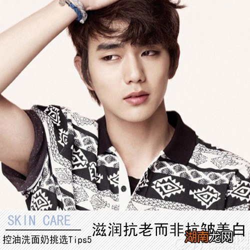 男士护肤巧选洗面奶做个夏日清爽型男