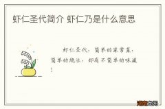 虾仁圣代简介 虾仁乃是什么意思