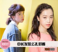 中长发怎么扎好看发辫增添新感觉