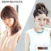 知性温婉侧扎发VS可爱俏皮丸子头