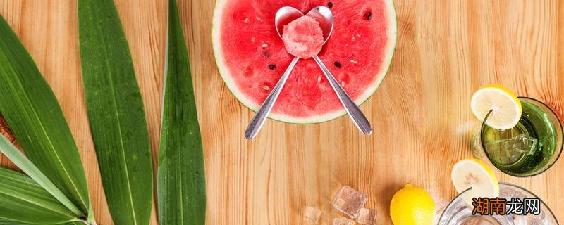 西瓜吃了会不会长胖 吃西瓜影响减肥吗