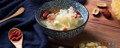 银耳莲子红枣枸杞的功效与作用及食用方法 银耳红枣莲子的功效与作用