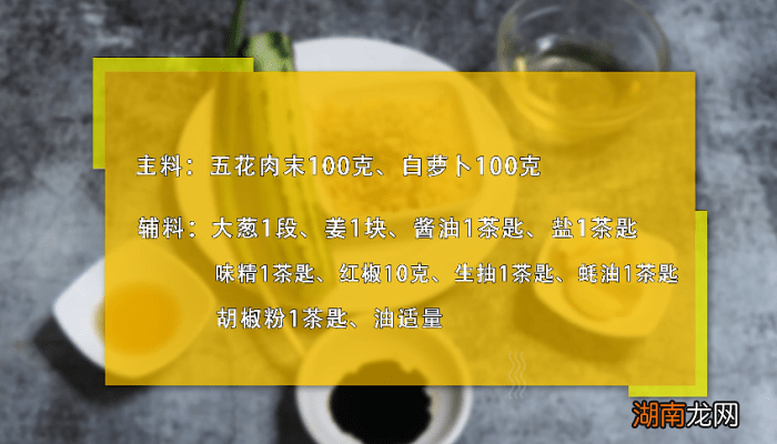 萝卜饺子馅的做法 萝卜饺子馅的做法