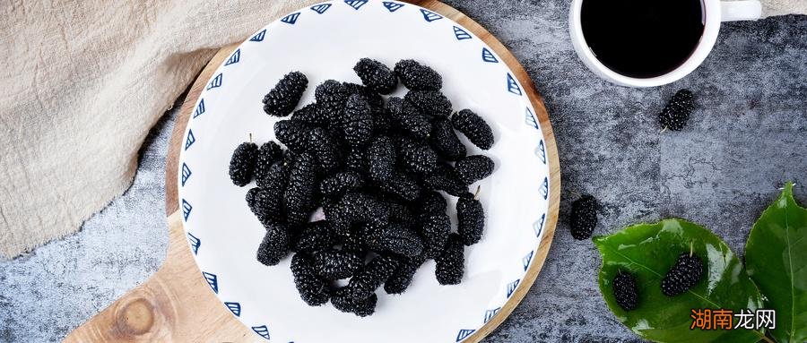 女人吃桑葚干泡水的功效与作用 桑葚干泡水的功效与作用