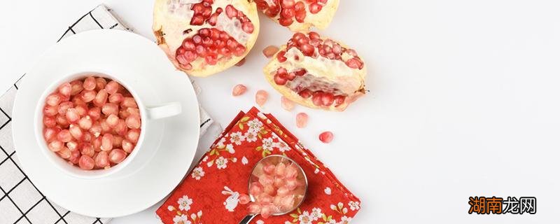 石榴籽能打碎喝吗有毒吗 石榴籽能打碎喝吗
