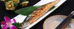 秋刀鱼有毒素吗 秋刀鱼哪里有毒