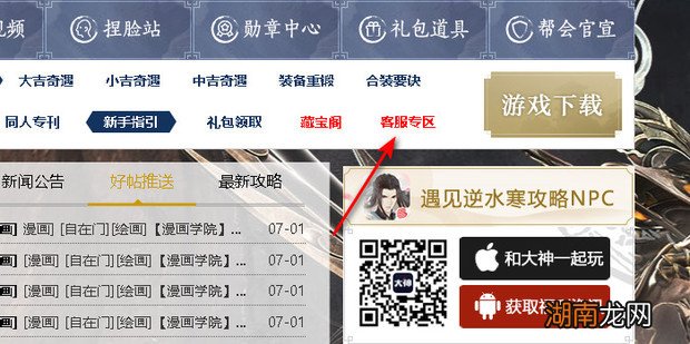 逆水寒怎么联系官方客服,逆水寒怎么反馈问题