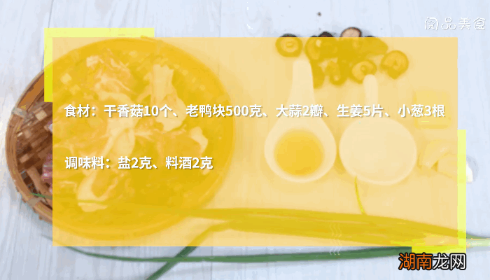 香菇老鸭煲的做法，香菇老鸭煲怎么做