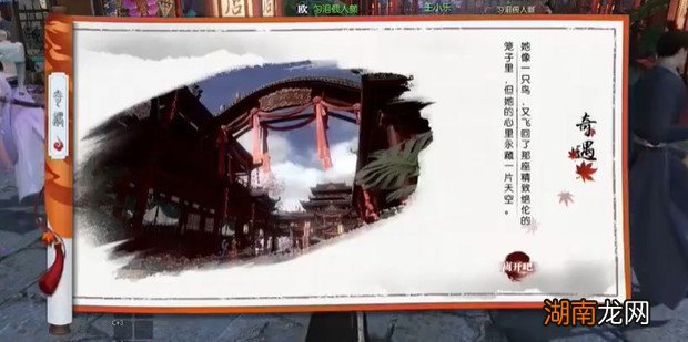 逆水寒奇遇任务稀奇鸟笼怎么做