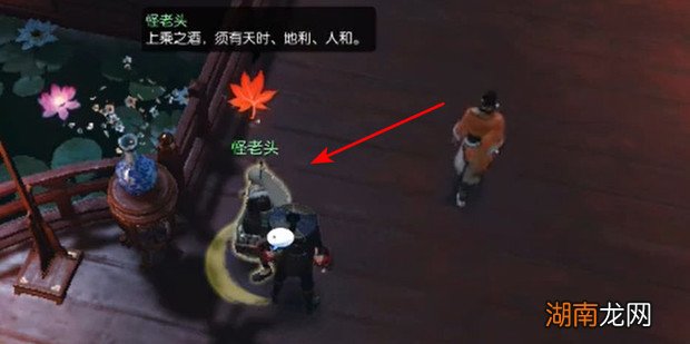 逆水寒怪老头奇遇怎么接点击没反应怎么办