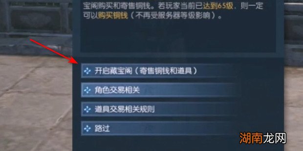 逆水寒怎么打开藏宝阁