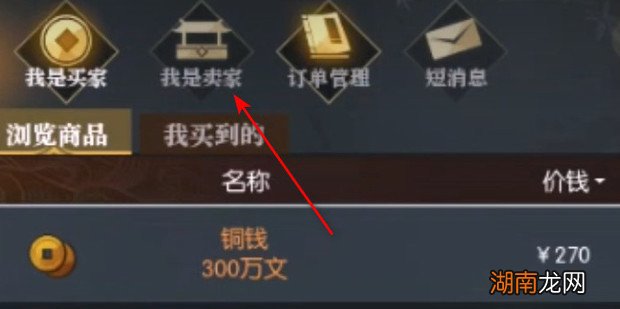 逆水寒怎么卖铜币赚钱