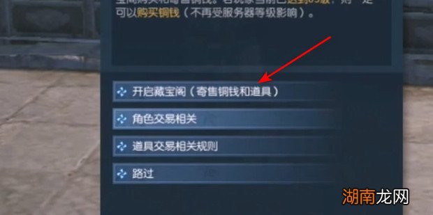 逆水寒更新后藏宝阁在哪儿怎么找到藏宝阁