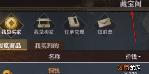 逆水寒更新后藏宝阁在哪儿怎么找到藏宝阁