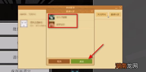 我的世界单人游戏怎么邀请好友