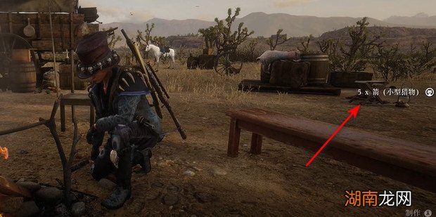 荒野大镖客2小型猎物箭怎么做