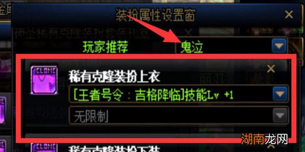 dnf鬼泣上衣选什么技能
