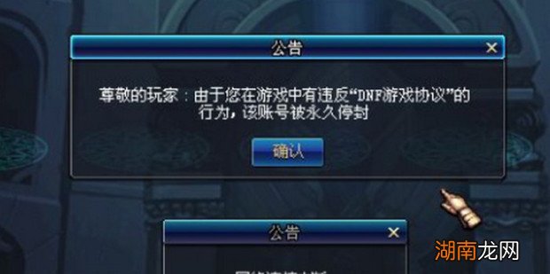 dnf永久封号怎么解封