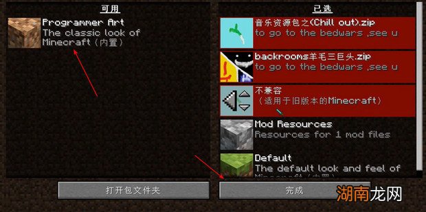 我的世界Java版怎么添加使用资源包