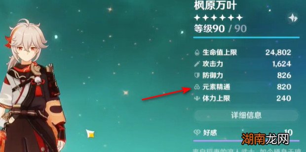 原神元素精通怎么提升