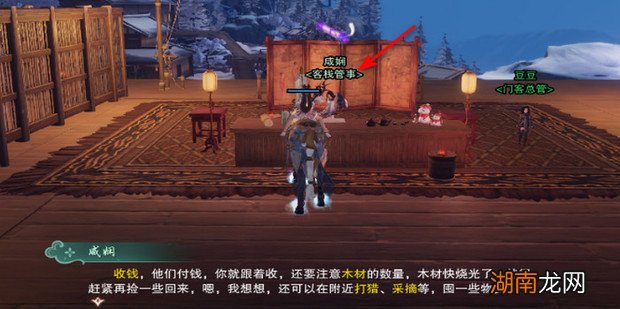 剑三温泉山庄攻略