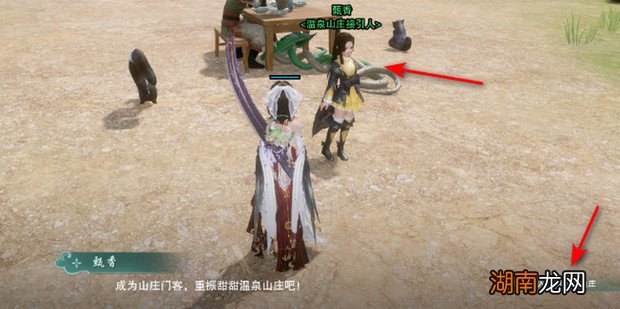 剑三温泉山庄攻略