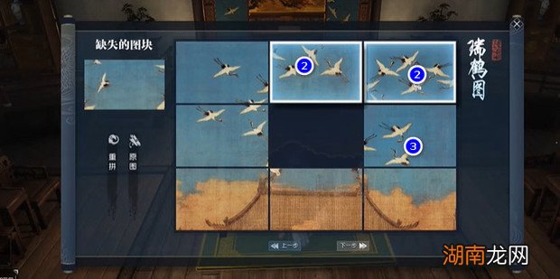 逆水寒25回拼图攻略